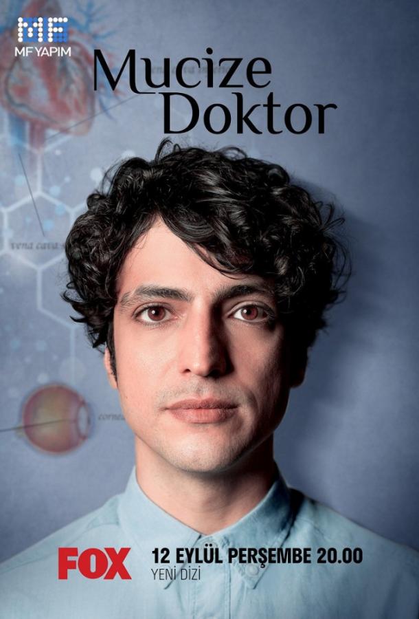 Чудесный доктор / Чудо-врач сериал смотреть онлайн