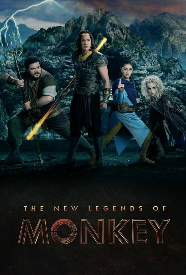 Царь обезьян: Новые легенды сериал смотреть онлайн